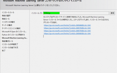 SQL Server R Services またはSQL Server Machine Learning Servicesをオフラインでインストールまたは更新プログラムを適用するための方法について